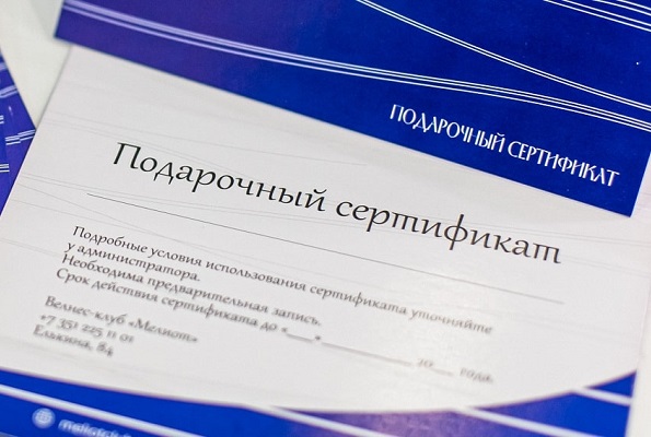 Подарочные сертификаты